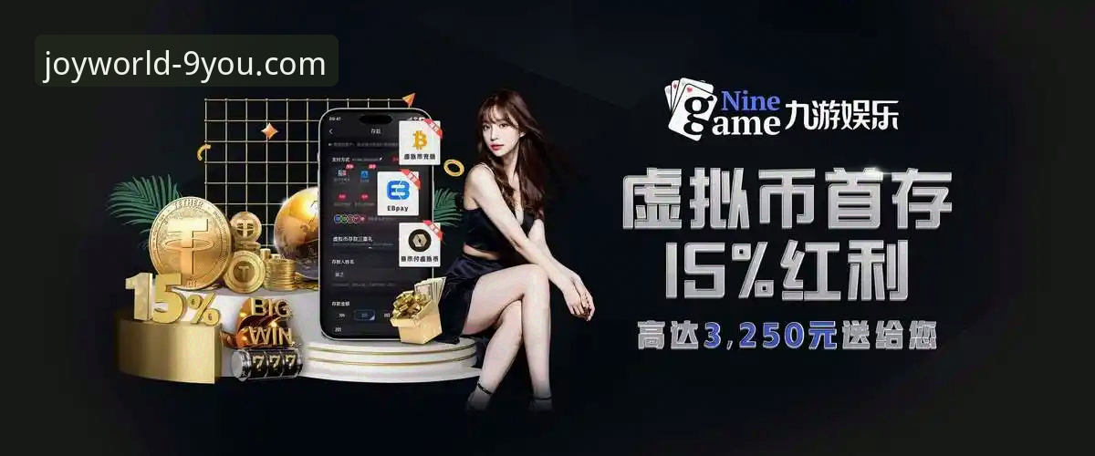 九游官网入口手机版哪个好？如何解锁一站式游戏新体验？